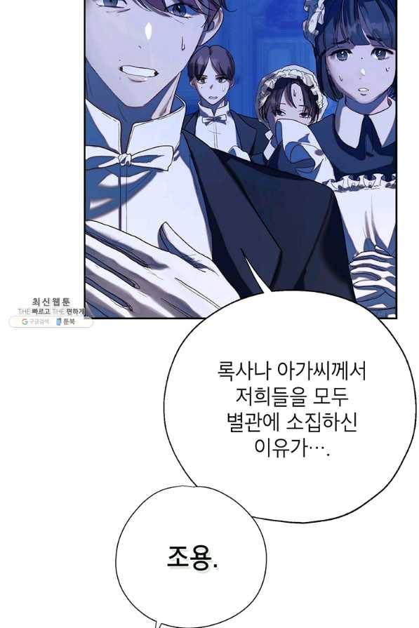 록사나 : 여주인공의 오빠를 지키는 방법 42화 2