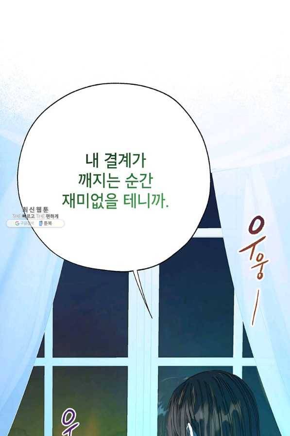 록사나 : 여주인공의 오빠를 지키는 방법 42화 6