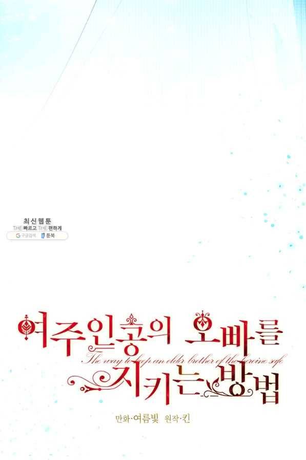 록사나 : 여주인공의 오빠를 지키는 방법 42화 8