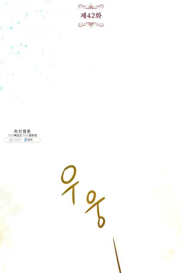 록사나 : 여주인공의 오빠를 지키는 방법 42화 9