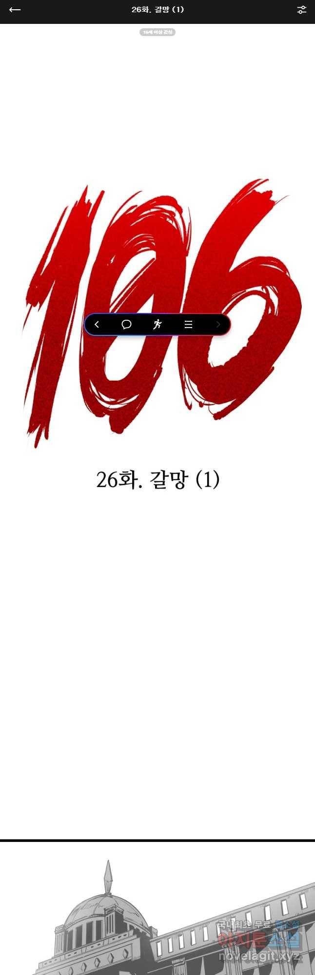 106 26화 1