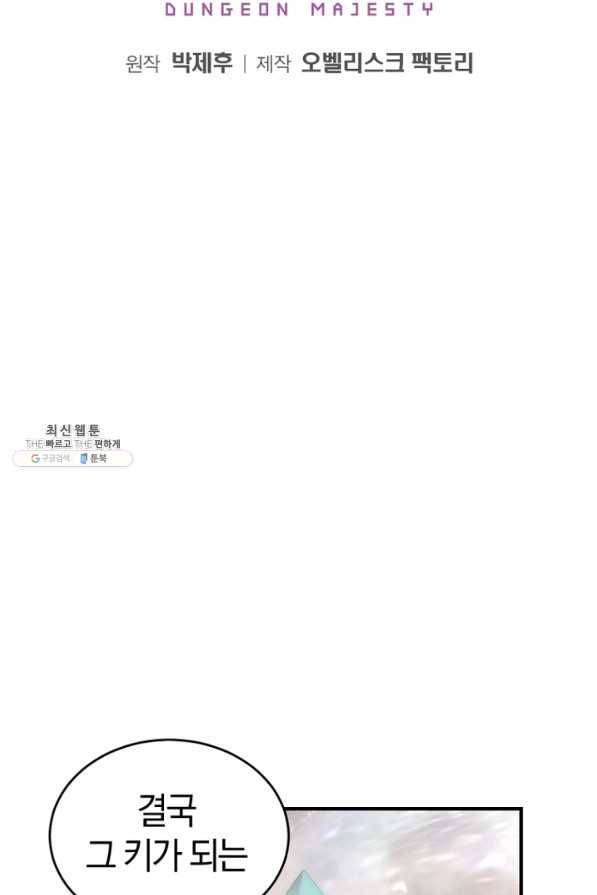 던전 마제스티 144화 2