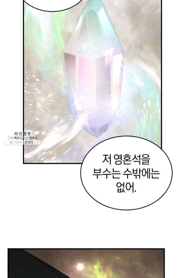 던전 마제스티 144화 3