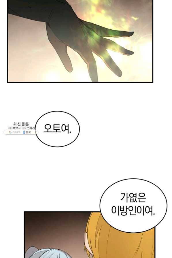 던전 마제스티 144화 4