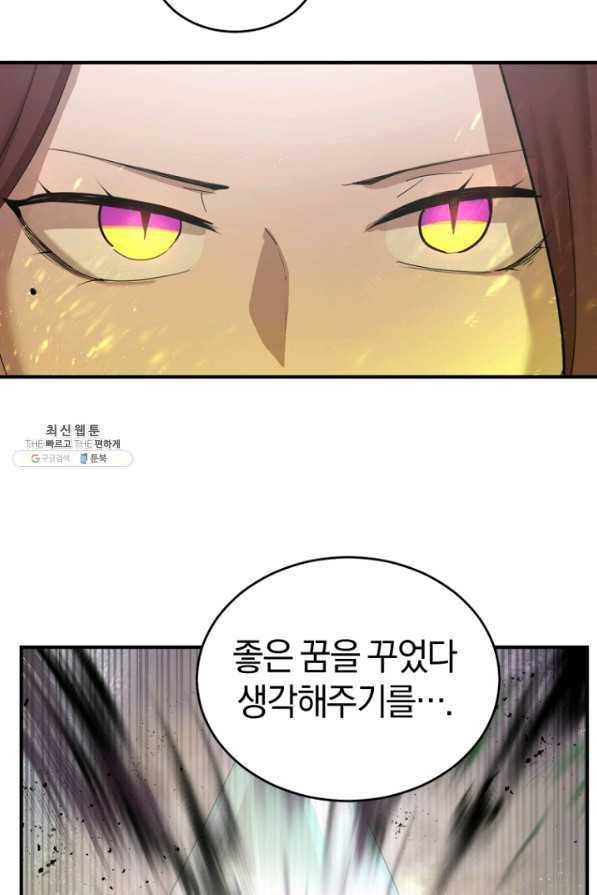 던전 마제스티 144화 6