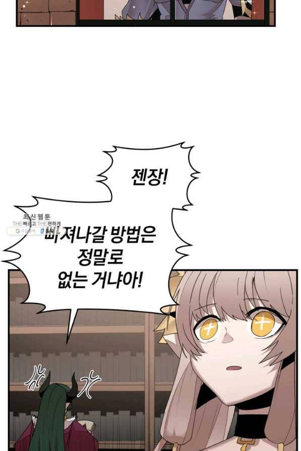던전 마제스티 144화 16