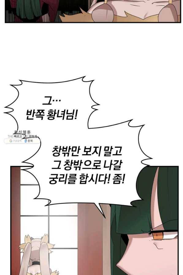 던전 마제스티 144화 17