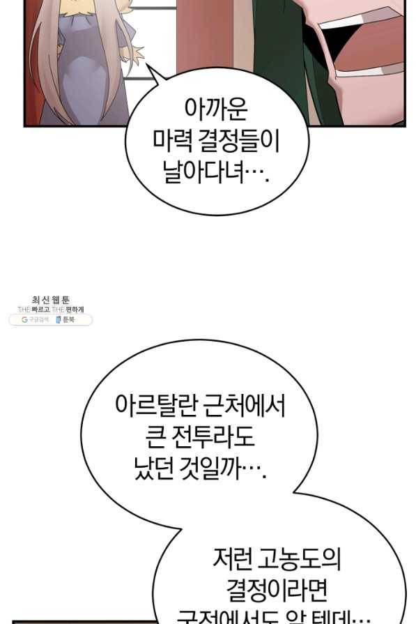 던전 마제스티 144화 18