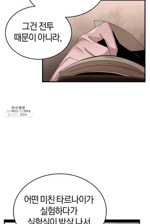 던전 마제스티 144화 21