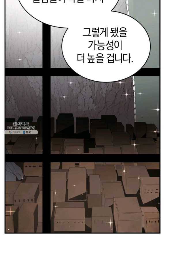 던전 마제스티 144화 22