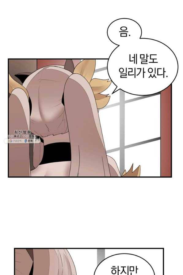 던전 마제스티 144화 23