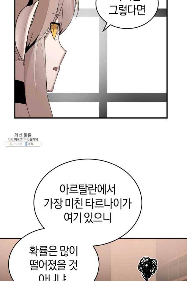 던전 마제스티 144화 24