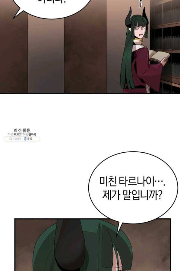 던전 마제스티 144화 25
