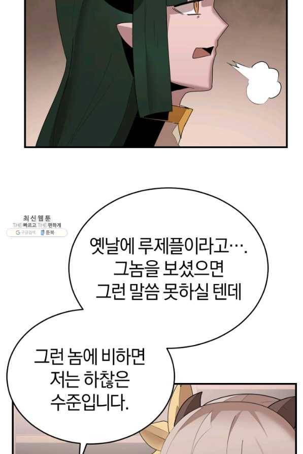던전 마제스티 144화 26