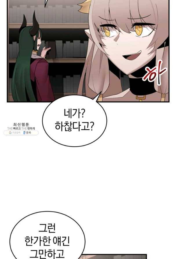 던전 마제스티 144화 27