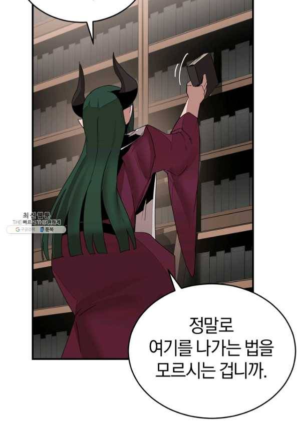 던전 마제스티 144화 28