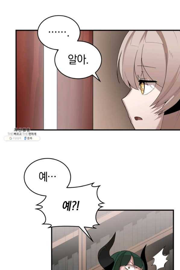 던전 마제스티 144화 29
