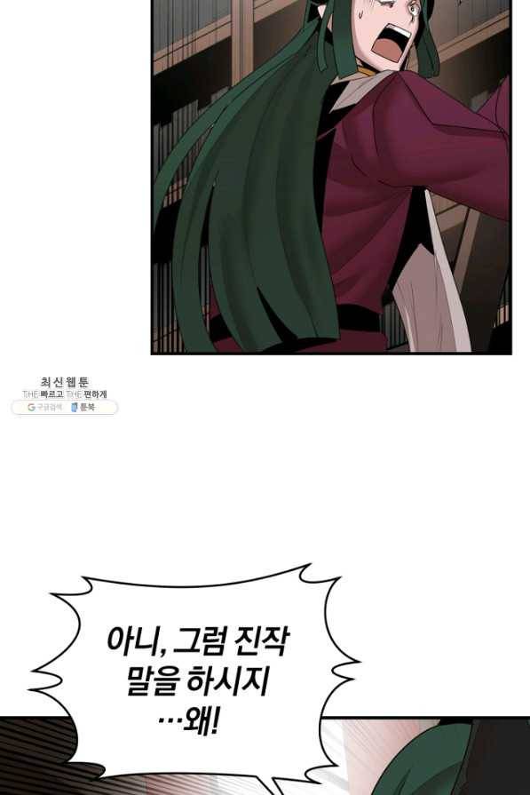 던전 마제스티 144화 30