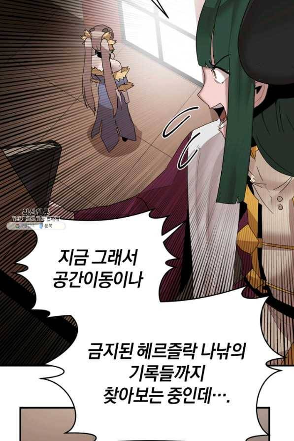 던전 마제스티 144화 31