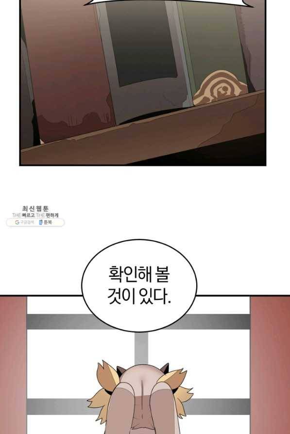 던전 마제스티 144화 32