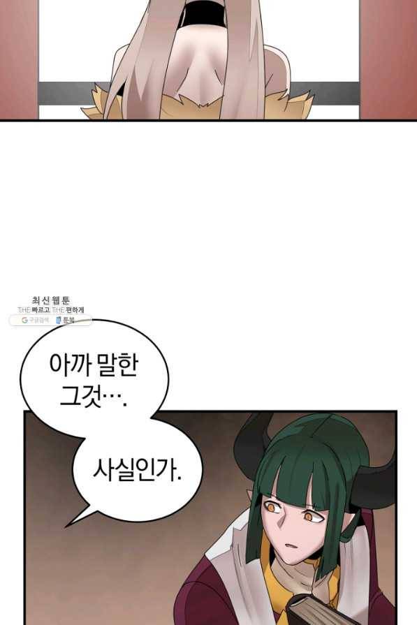 던전 마제스티 144화 33