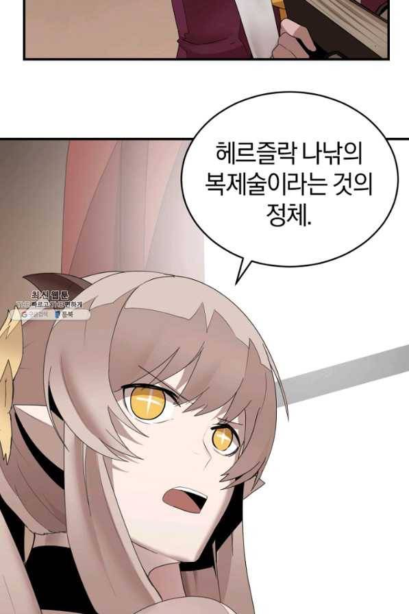 던전 마제스티 144화 34