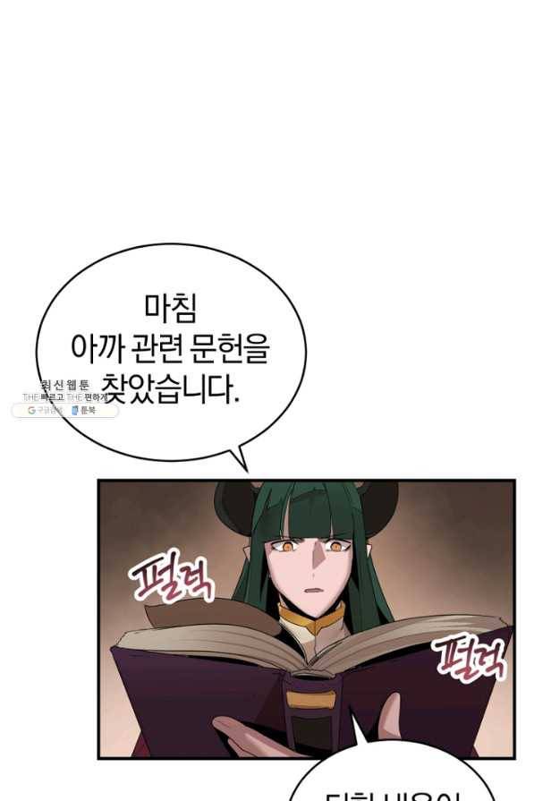 던전 마제스티 144화 36