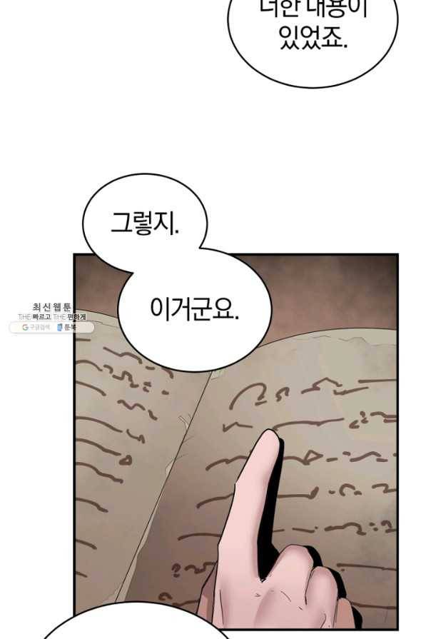 던전 마제스티 144화 37