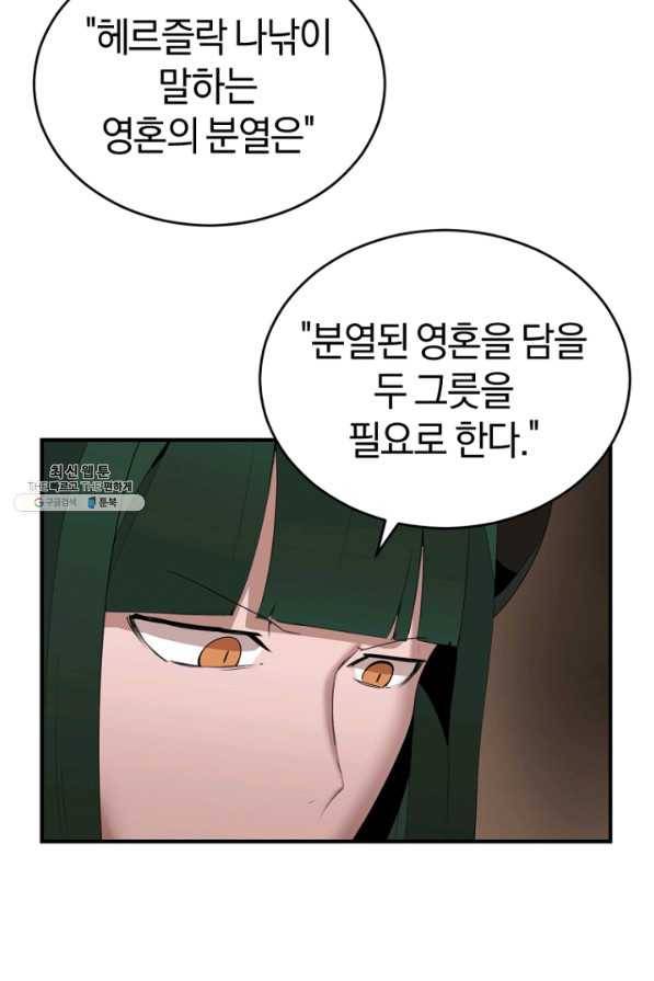 던전 마제스티 144화 38
