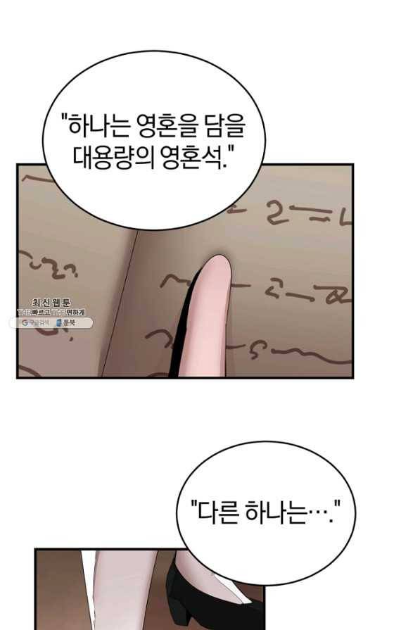 던전 마제스티 144화 39