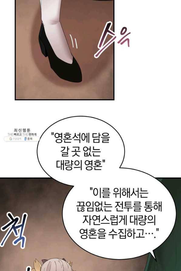 던전 마제스티 144화 40