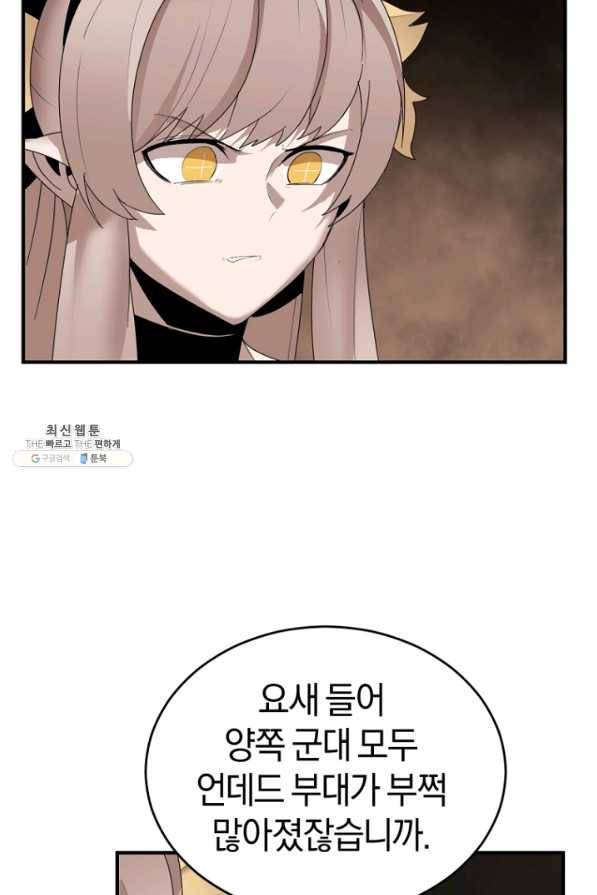 던전 마제스티 144화 44