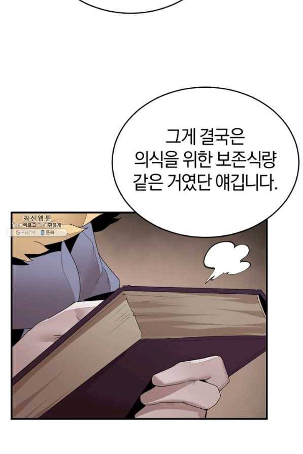 던전 마제스티 144화 46