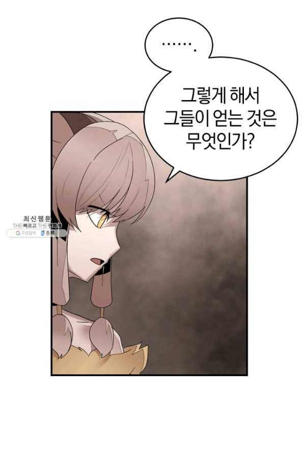 던전 마제스티 144화 47