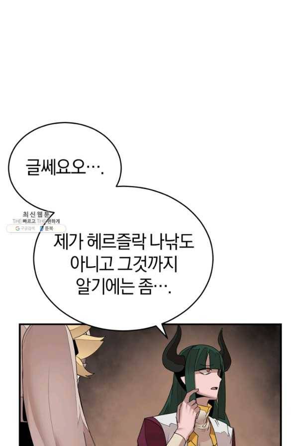 던전 마제스티 144화 48