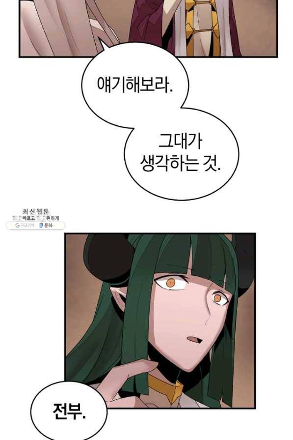 던전 마제스티 144화 49