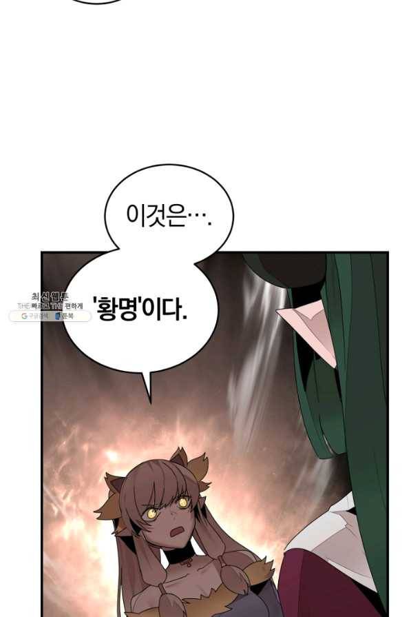 던전 마제스티 144화 50