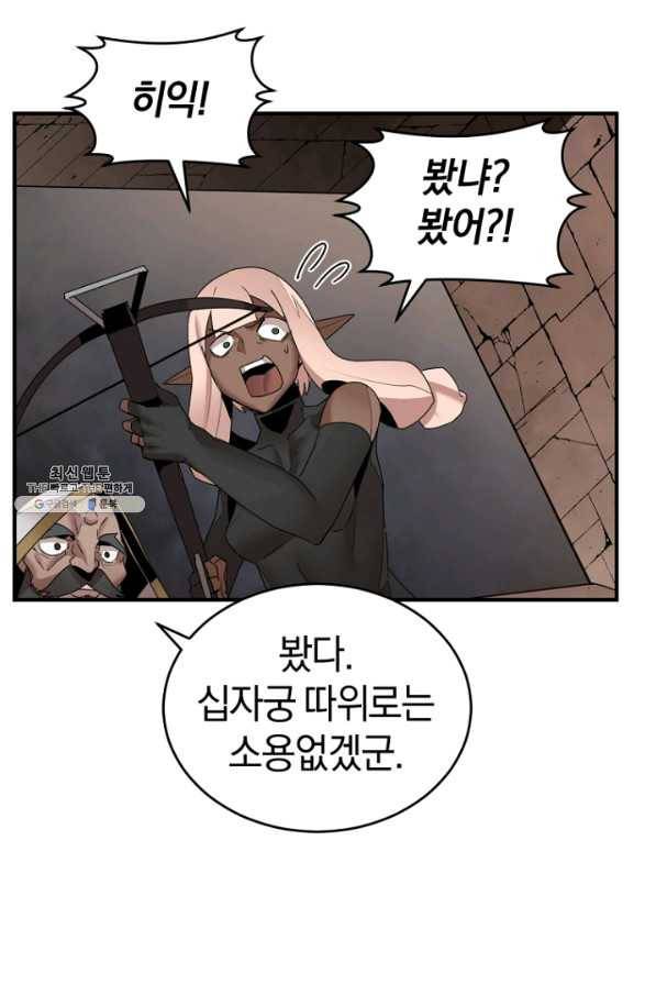 던전 마제스티 144화 57