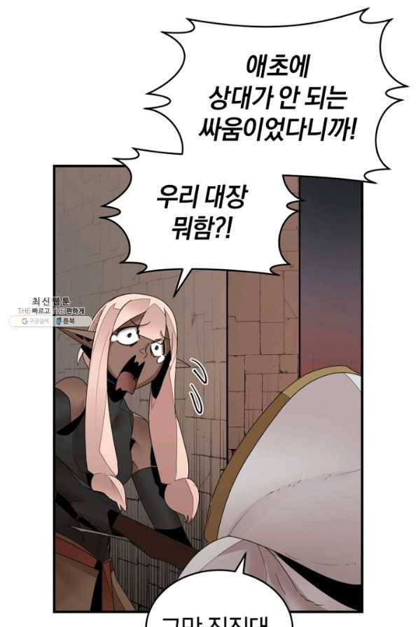 던전 마제스티 144화 58