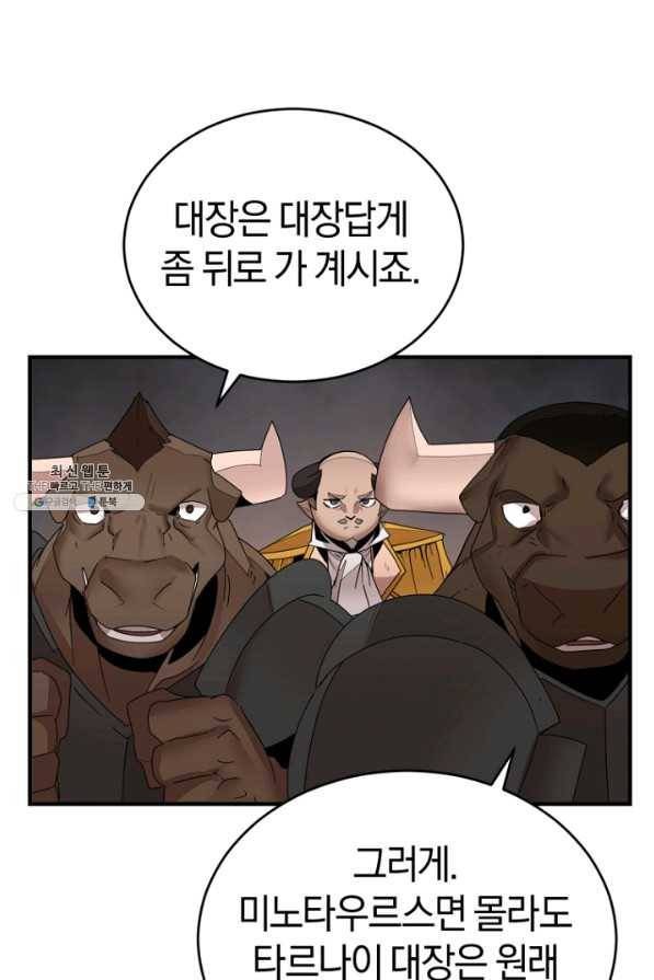 던전 마제스티 144화 62