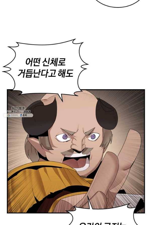 던전 마제스티 144화 64
