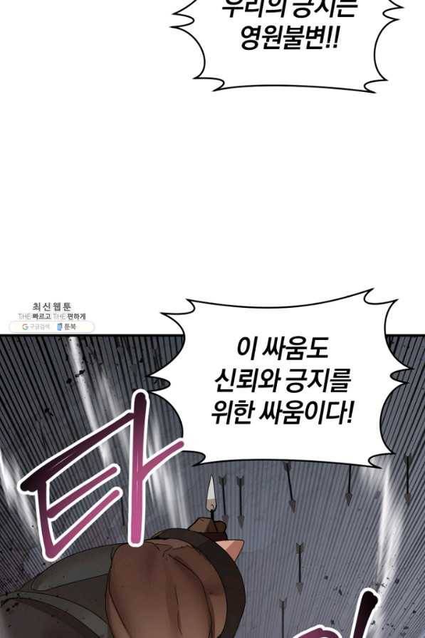 던전 마제스티 144화 65