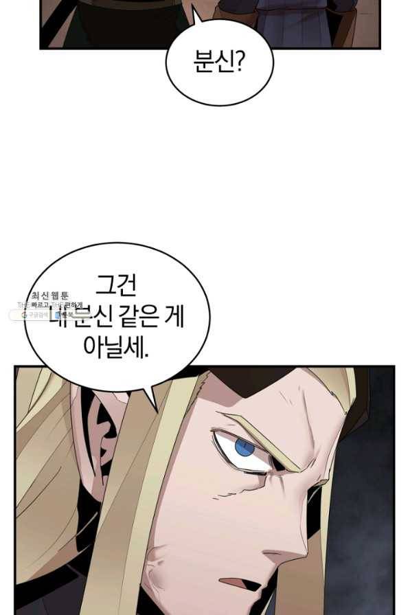 던전 마제스티 144화 70