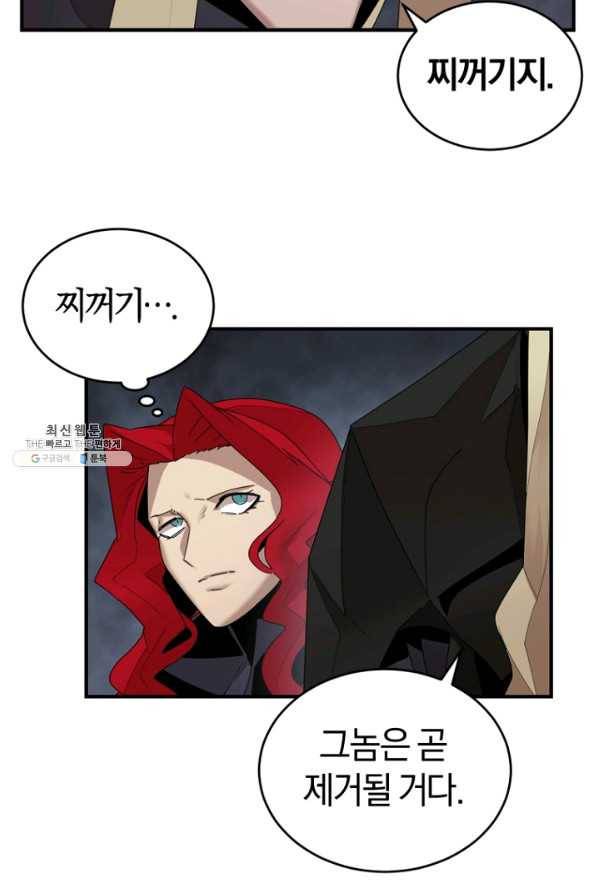 던전 마제스티 144화 71