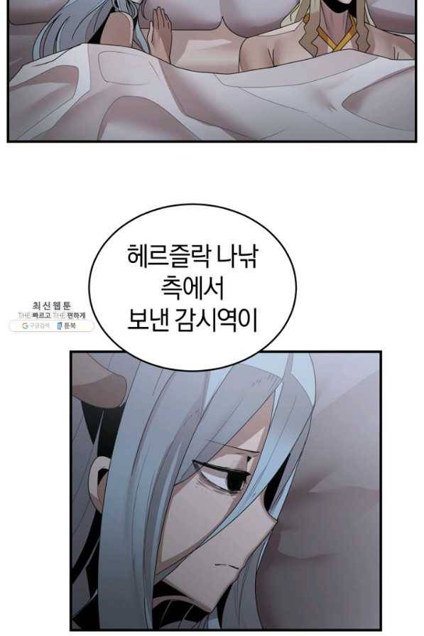 던전 마제스티 144화 73