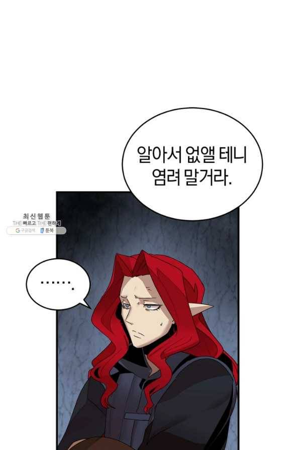 던전 마제스티 144화 74