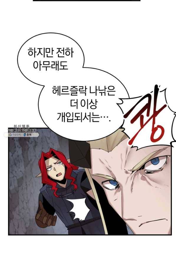 던전 마제스티 144화 75
