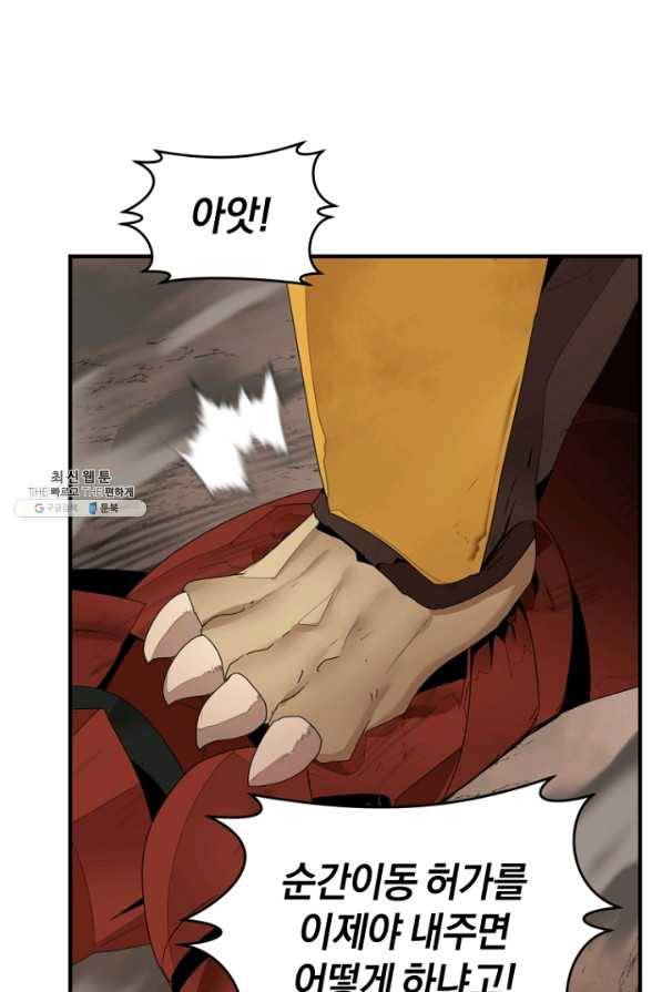 던전 마제스티 144화 76