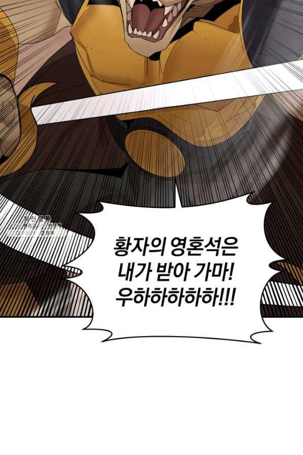 던전 마제스티 144화 81