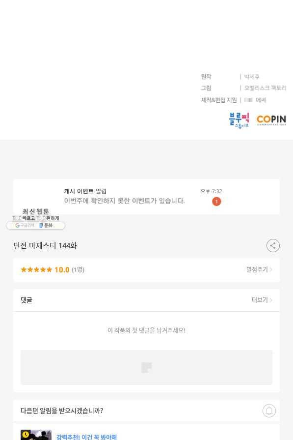던전 마제스티 144화 82